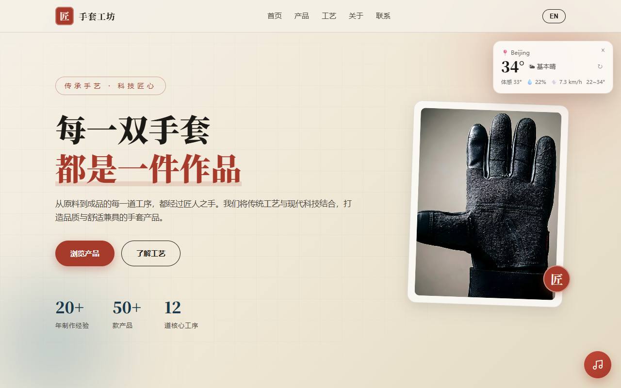 手套工坊 · 产品宣传站