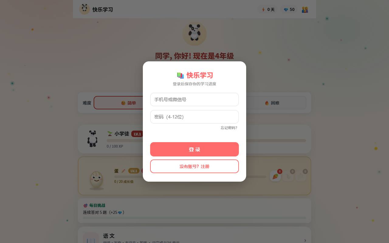 快乐学习 · 冀教版学习平台