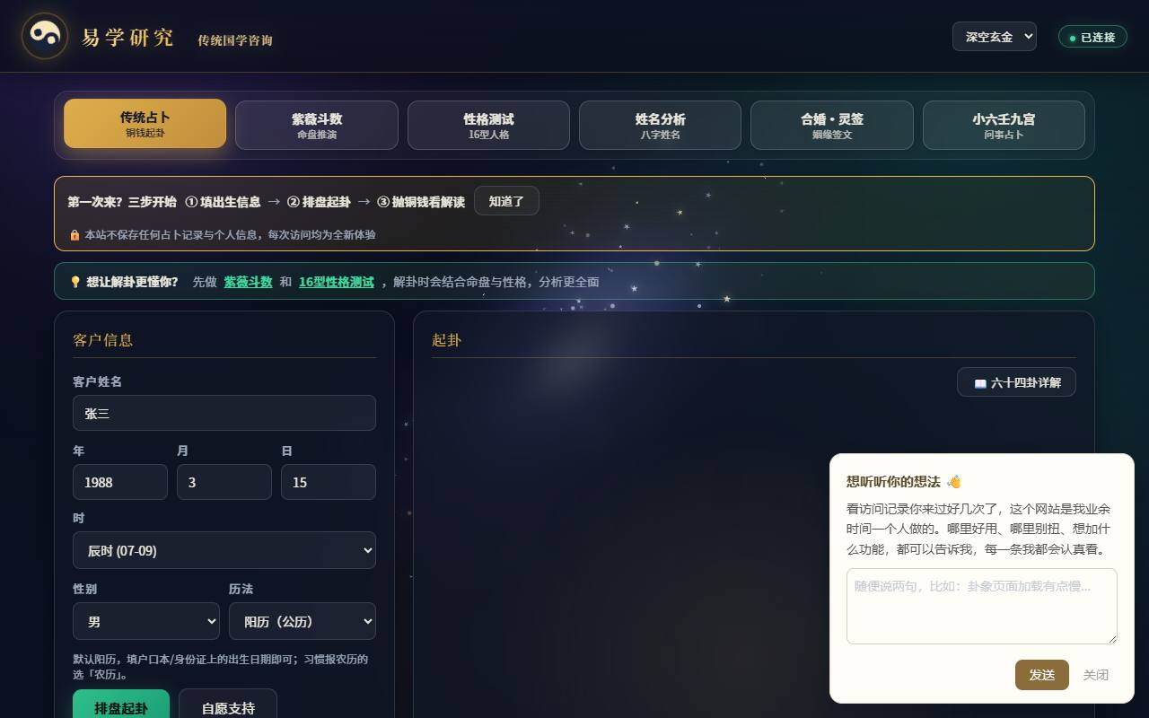 yijing 易经研究