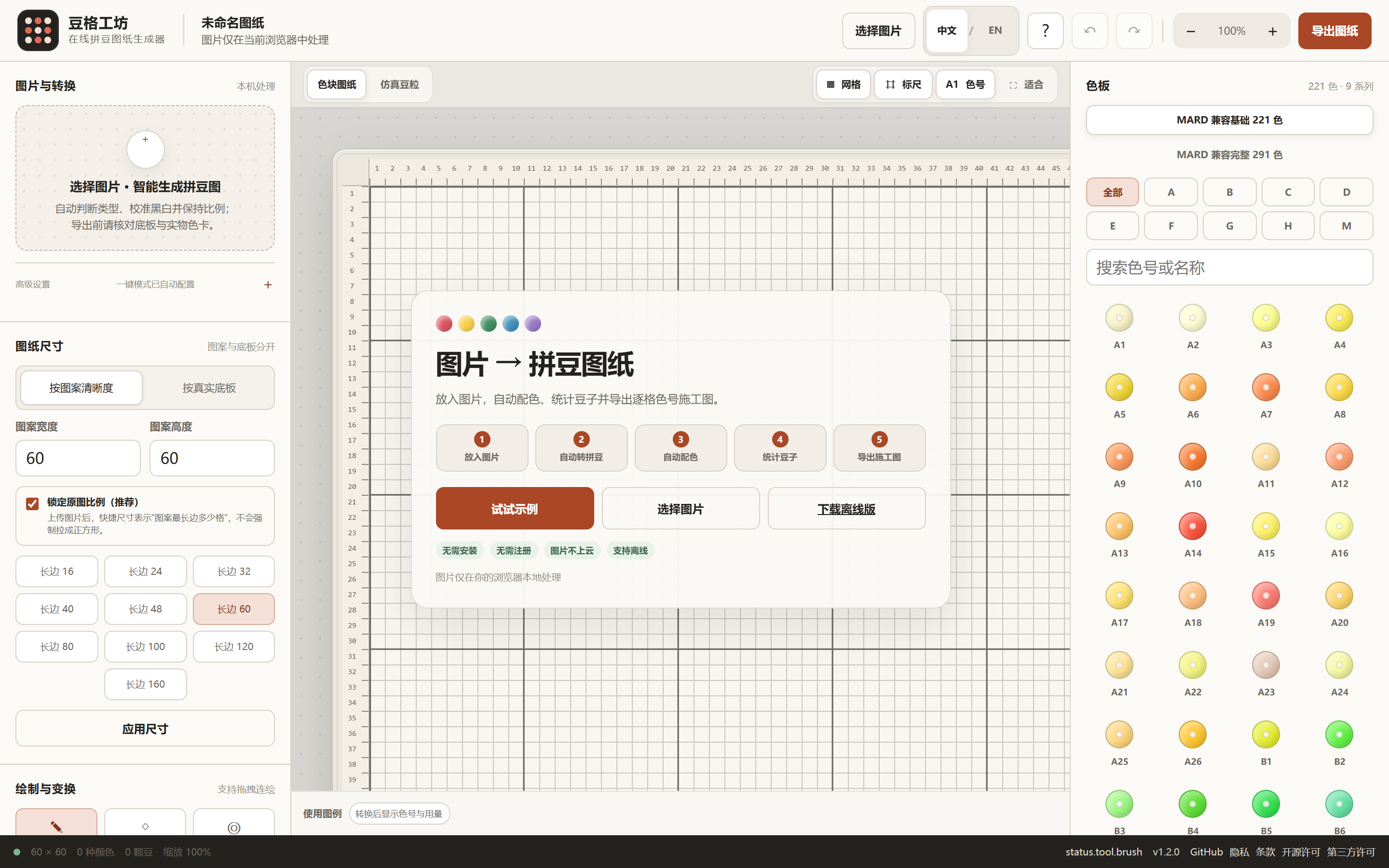拼豆工坊 v1.2.0